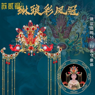 泰山奶奶琳琅彩凤冠王母娘娘凤冠黑妈妈头饰神像手工仙家用品服饰