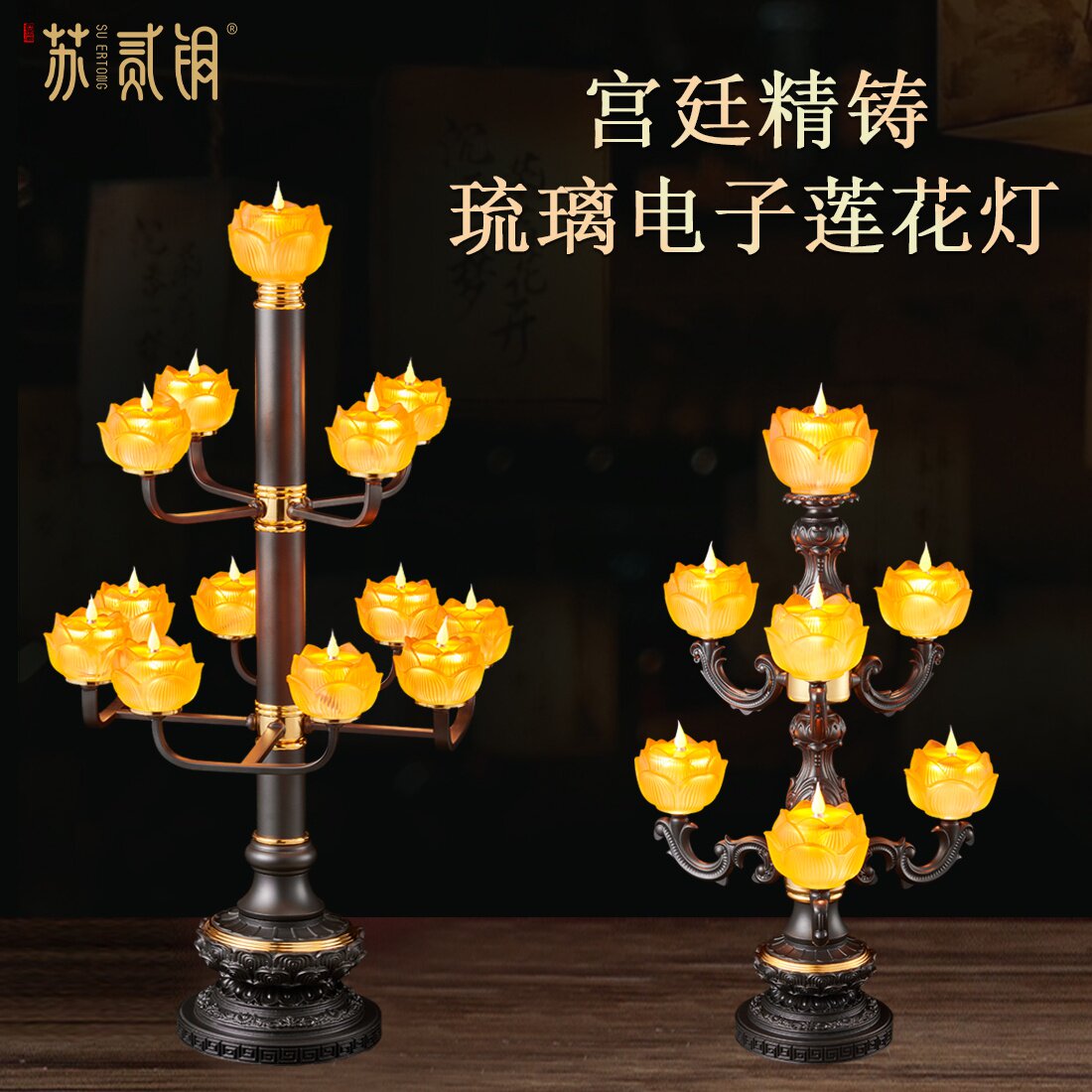 精铸宫廷LED莲花酥油长明佛灯