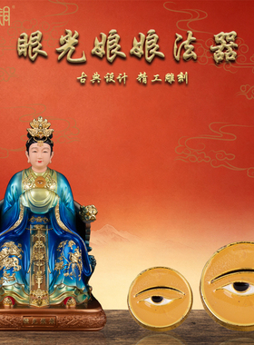 眼光娘娘合金独眼法合金器配件