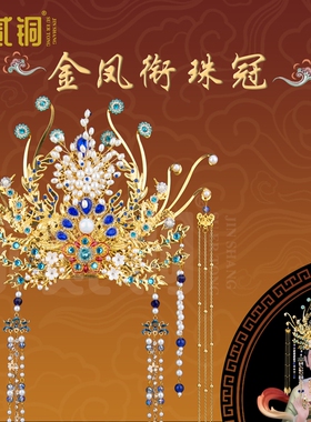 中式合金手工王母娘娘凤冠花冠