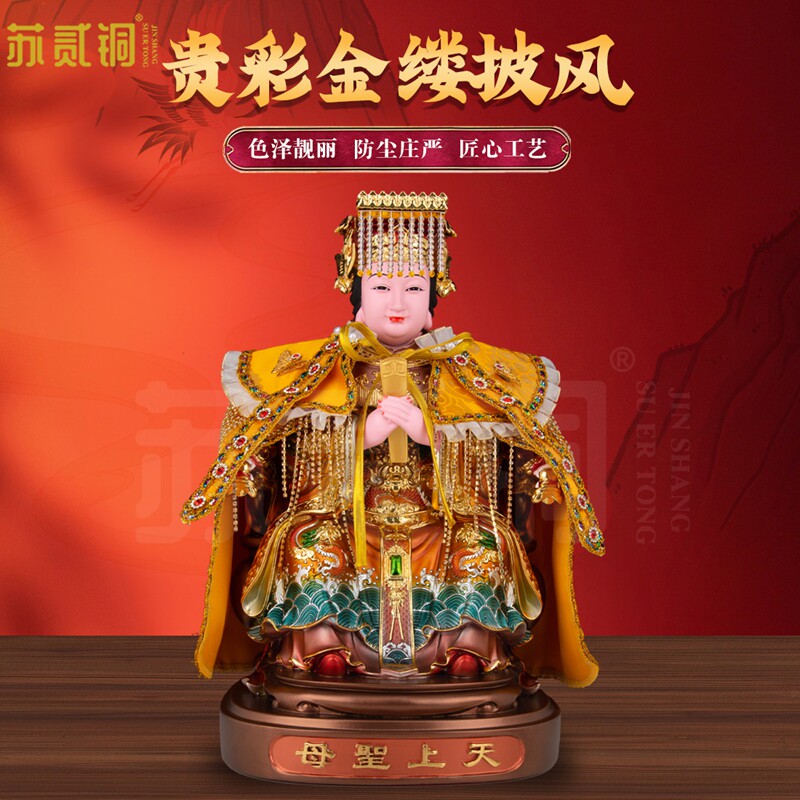 苏贰铜手工刺绣妈祖神像披风