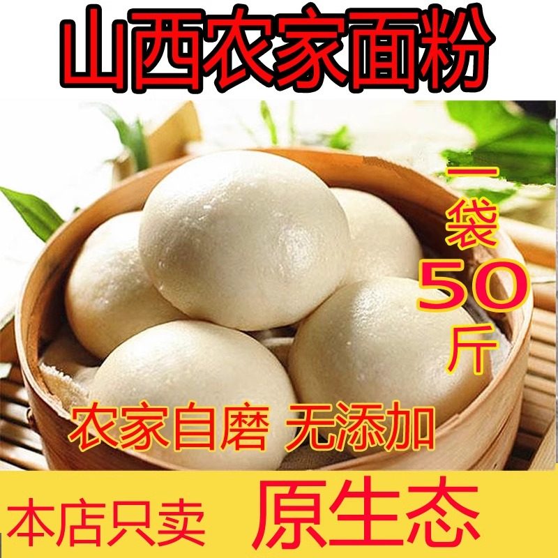 2025农家自磨小麦面粉无添加山西运城自产家用馒头25kg50斤装包邮