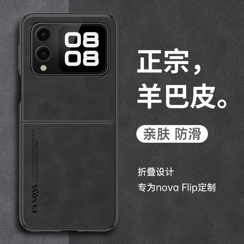 适用于华为novaflip手机壳nova小折叠屏flip1保护皮套PSD一AL00全包防摔硅胶软壳超薄磨砂男女新款高级真皮肤