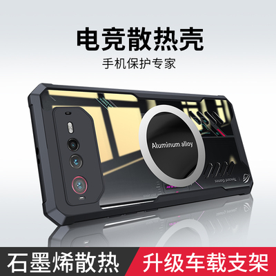 适用华硕ROG7手机壳ROG7Pro游戏手机保护硅胶套rogphone7ultimate全包气囊防摔ASUS透明phone男女por散热原装