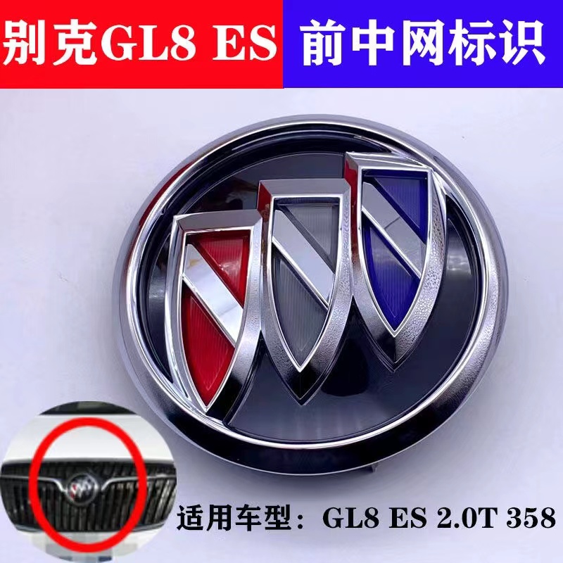 适用于17 18 19 20 21 22 23款新GL8 ES 25S前中网标志车标车头标