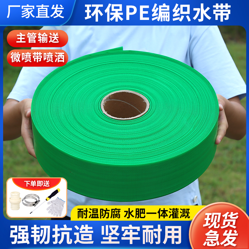 3寸新型农用浇地微喷带高压雾管水带软管2寸主管水管编织灌溉滴灌