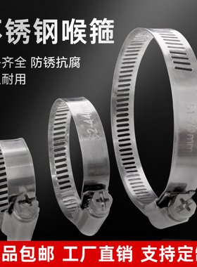 水管管卡软管卡箍水带紧箍喉箍扣管夹不锈钢304便捷水管夹包箍圈
