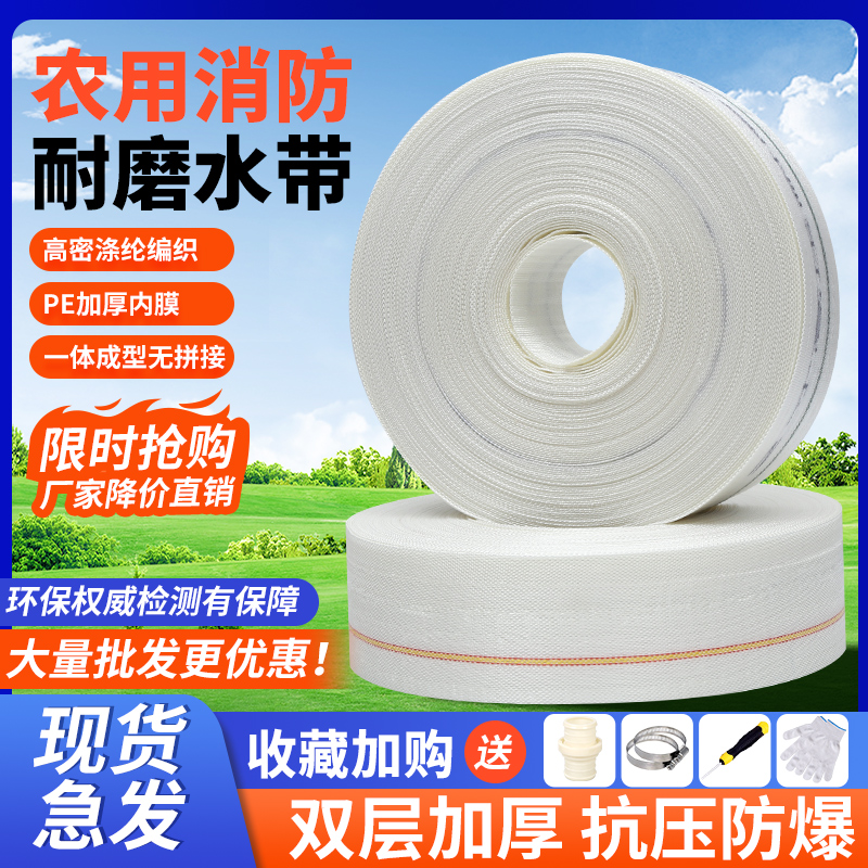 农用灌溉水带软管1-8寸防冻水管编织耐磨浇地消防水带高压防爆