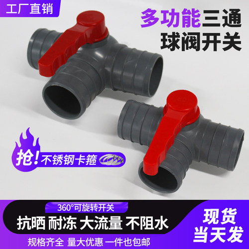 多功能三通球阀2寸2.5寸3寸4寸农用微喷带滴灌带配套开关主管水带