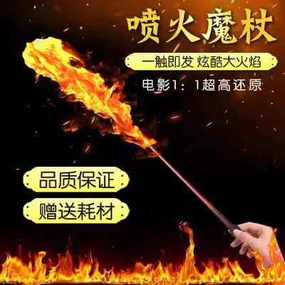 哈利波特魔杖可喷火正版魔法棒环球影城周边魔术道具魔法觉醒礼物