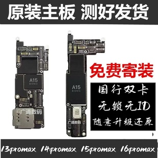 适用苹果iphone13pro 14pro 16promax 15Promax原装拆机国行主板