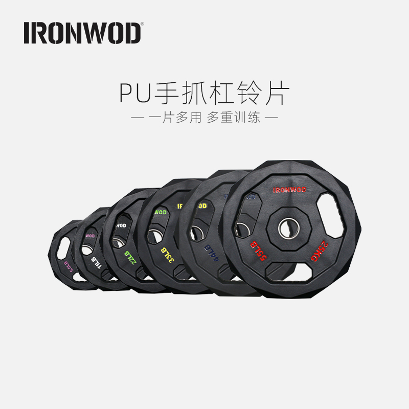 IRONWODPU环保手抓杠铃片