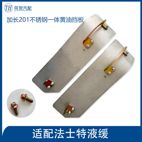 适用于法士特液缓黄油一体挡板