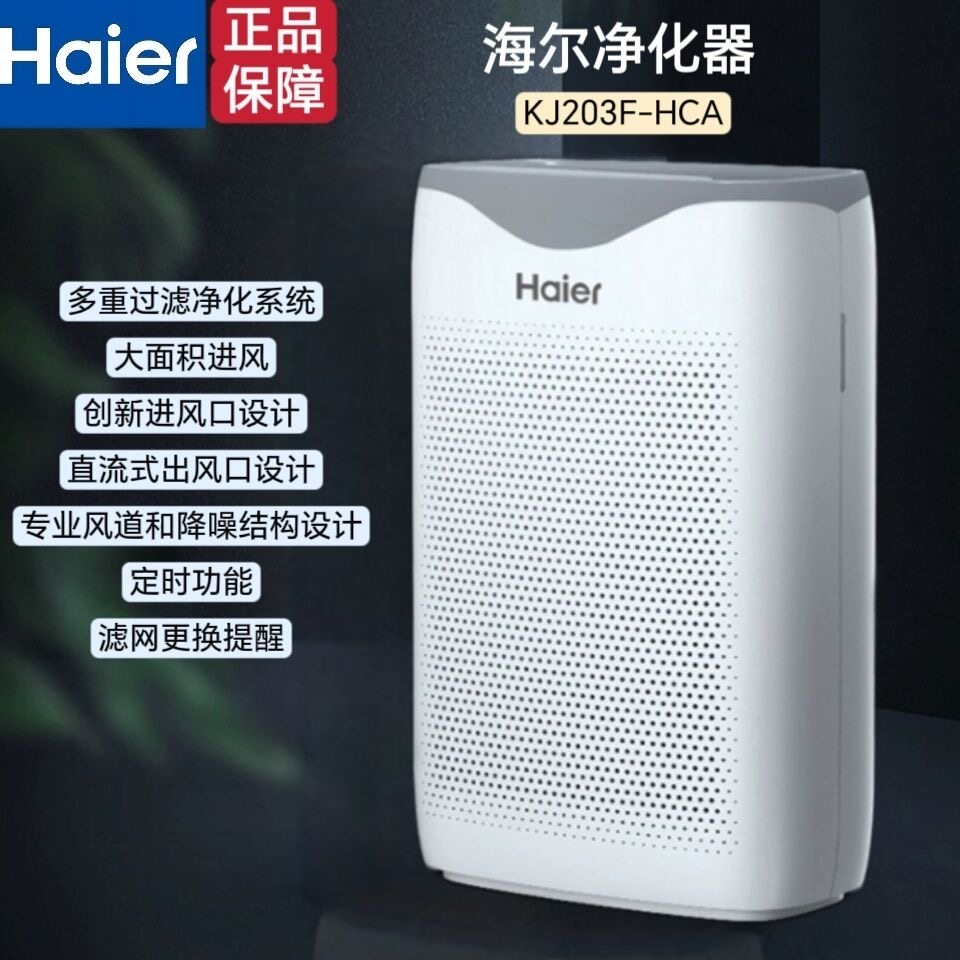 海尔空气净化器KJ203F-H空气净化器