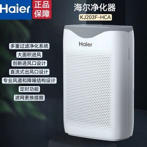 海尔空气净化器KJ203F-HCA除甲醛除雾霾除烟味母婴家用除灰尘杀菌