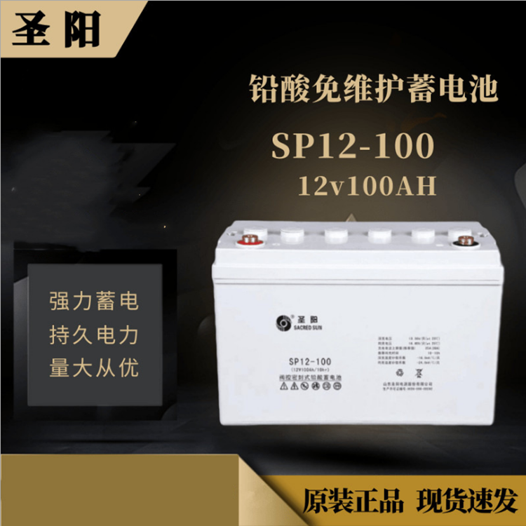 圣阳蓄电池12V100AH免维护蓄电池12V100AH 12V200AH太阳能12V65AH