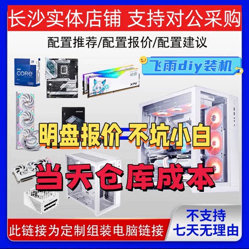 台式电脑主机游戏写配置长沙游戏电竞剪辑设计批发办公pc专拍定制