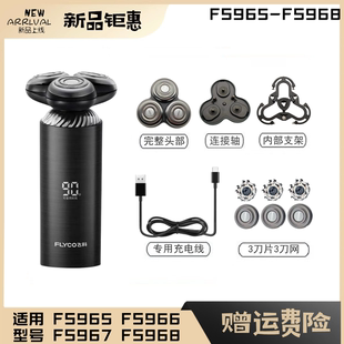 968配件充电器刀片刀网头盖刀头电源线刀架 适用飞科剃须刀FS966