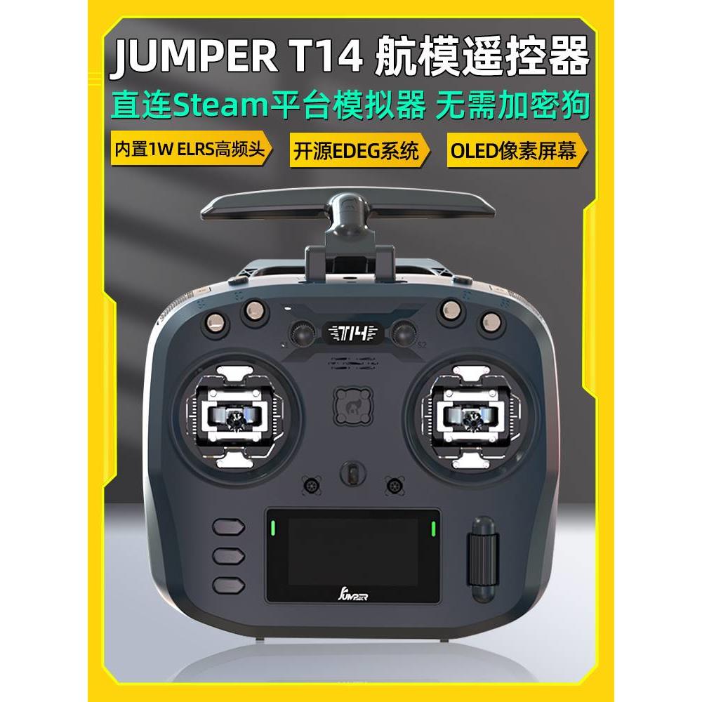 Jumper T14遥控器航模无人机霍尔RDC穿越机FPV远航ELRS开源大功率