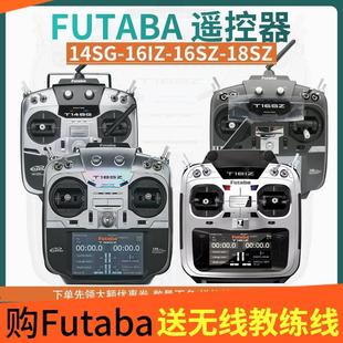 18SZ SUPER 16IZ futaba 18mz遥控器 14SG 北京行货R7108SB接收机