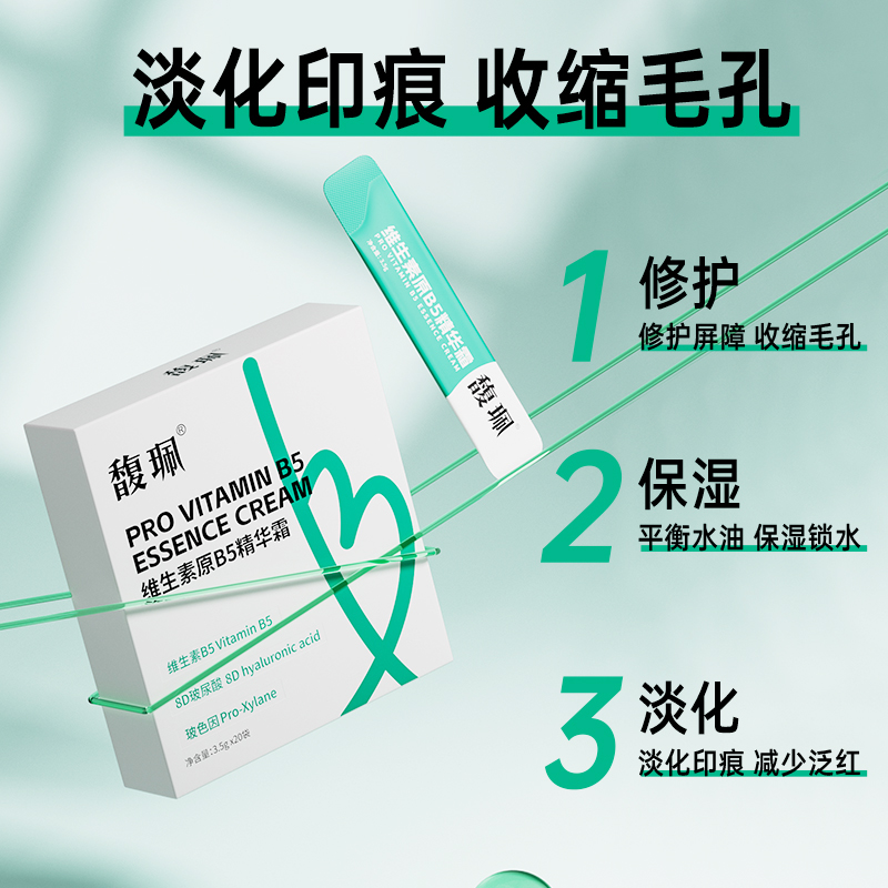 馥珮维生素原B5精华霜