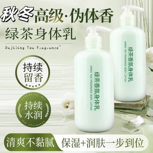 馥佩果酸薄荷绿茶身体乳