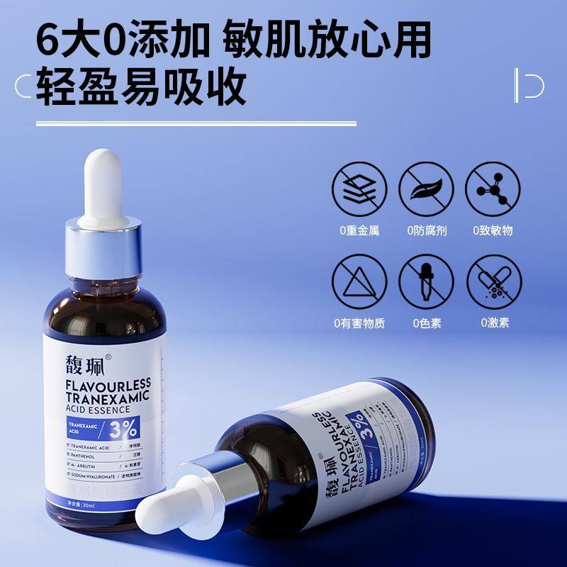 馥珮传明酸精华液补水保湿