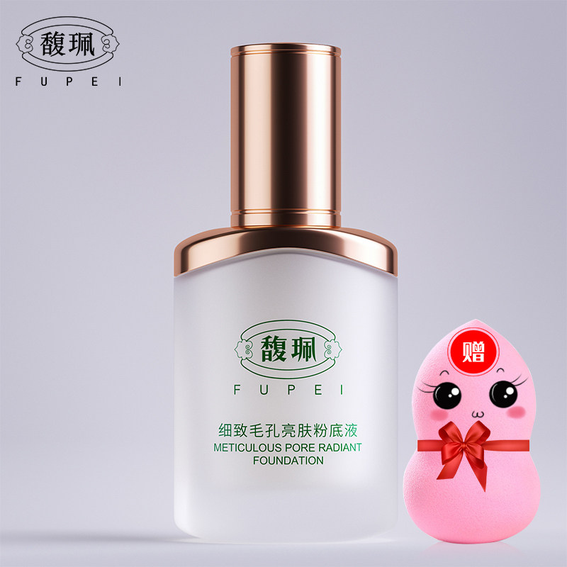 馥佩细致毛孔粉底液保湿遮瑕
