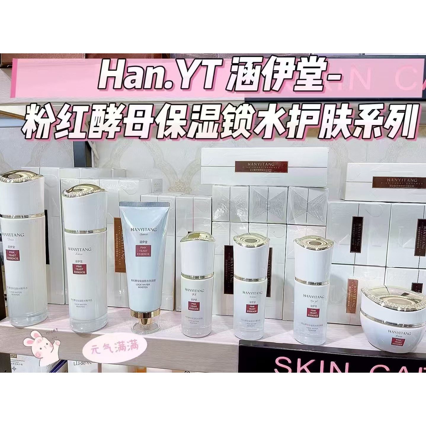 涵伊堂粉红酵母保湿精华水精华乳锁水霜精华液眼部凝露BB霜洗面奶