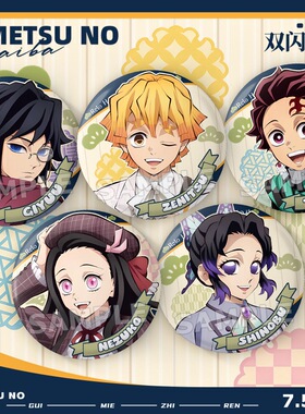 鬼灭之刃周边利洛酒店联动双闪吧唧 义勇蝴蝶祢豆子善逸同人胸针