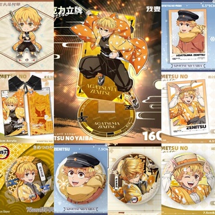 【我妻善逸个人池】大徽章鬼灭之刃动漫吧唧谷子挂饰二次元大立牌