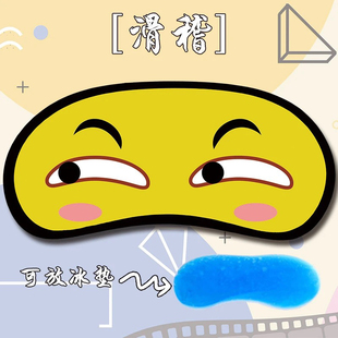 动漫冰敷眼罩表情包滑稽眼罩搞笑可爱二次元睡眠沙雕遮光学生午睡