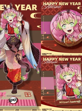 鬼灭之刃2026马年限定徽章/小卡/立牌蝴蝶忍蜜璃富冈义勇新年套装