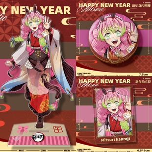 鬼灭之刃2026马年限定徽章/小卡/立牌蝴蝶忍蜜璃富冈义勇新年套装