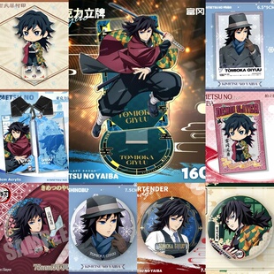 【富冈义勇个人池】吧唧谷子鬼灭之刃动漫周边拍立得小卡立牌挂饰