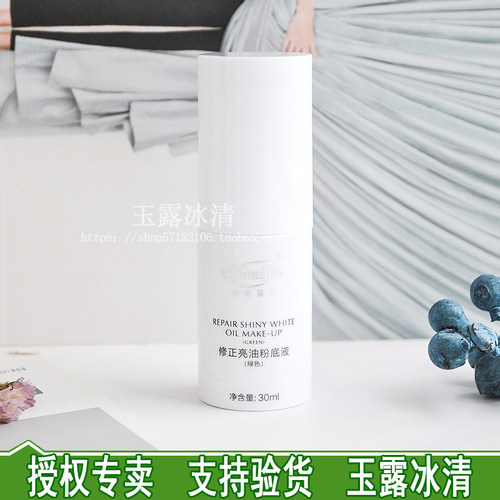 修正亮油绿色30ml粉底液