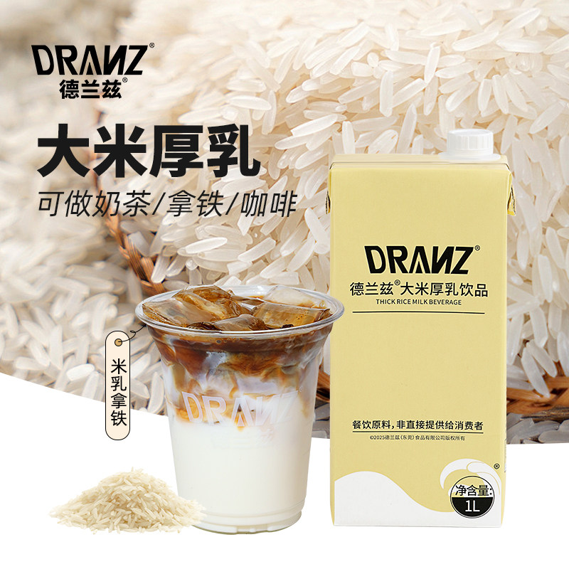 德兰兹米乳大米厚乳拿铁咖啡奶茶店专用植物基底乳五常大米风味奶,咖啡/麦片/冲饮,植物蛋白饮料/植物奶/植物酸奶,淘宝优惠券,粉丝福利购,淘宝优惠卷