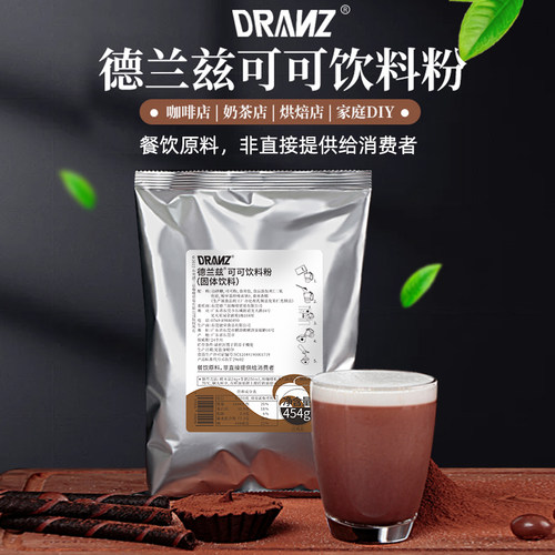 德兰兹巧克力粉咖啡奶茶店商用