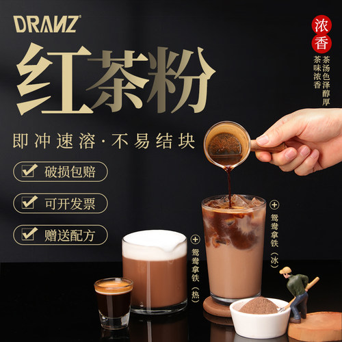 德兰兹红茶粉速溶冲500g商用