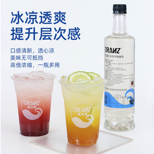 德兰兹冰吸糖浆生椰拿铁