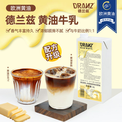 德兰兹黄油牛乳调制风味牛奶