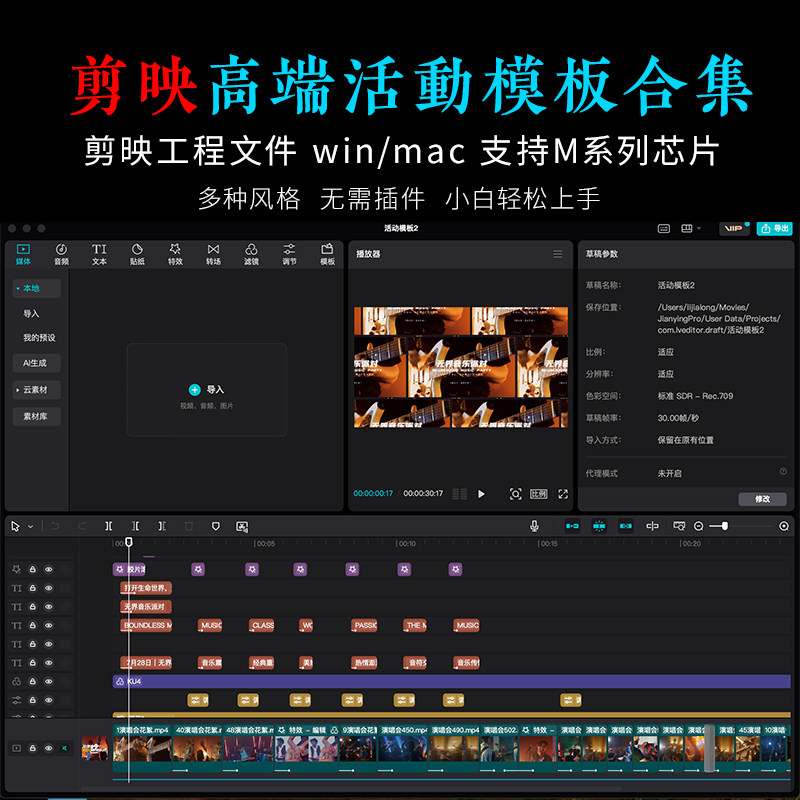 60套剪映商业快闪高端活动快剪模版草稿抖音短视频地产专业版30秒