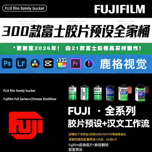 富士胶片日系清新预设卷