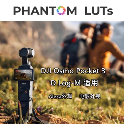 Phantom LUTs for DJI大疆 Osmo Pocket 3 LUTs 阿莱和胶片风格