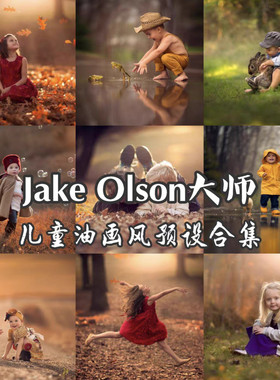 Jake Olson 儿童人像摄影预设合集，油画风格，支持Lr/Ps