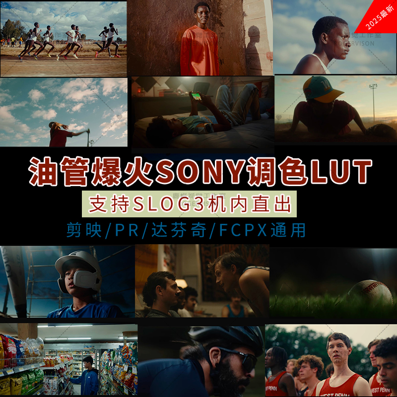 索尼lut 复古Phantom 电影胶片感 支持SONY还原机内直出MABO FILM