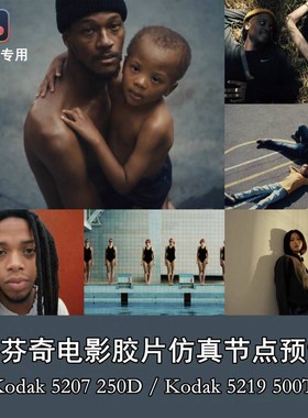 达芬奇真节点Vincent Color Film PowerGrade lut柯达5207/5219