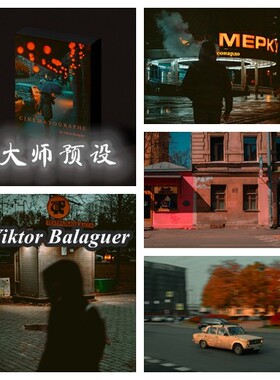维克多·巴拉格尔 Viktor Balaguer 电影摄影Lightroom 预设包