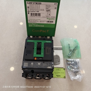 Schneider施耐德塑壳断路器C25F3TM250 3P 250A TC23334 NSX250F