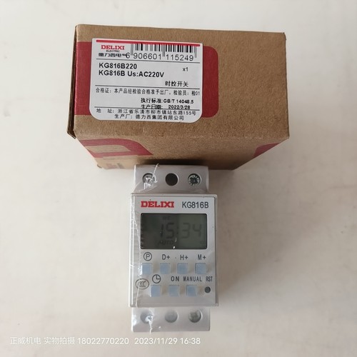 DELIXI德力西时控开关KG816B KG816B220 220V断路器型时控开关